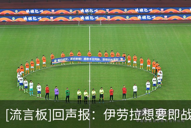 [流言板]回声报：伊劳拉想要即战力中卫，利物浦关注巴黎的扎巴尔尼